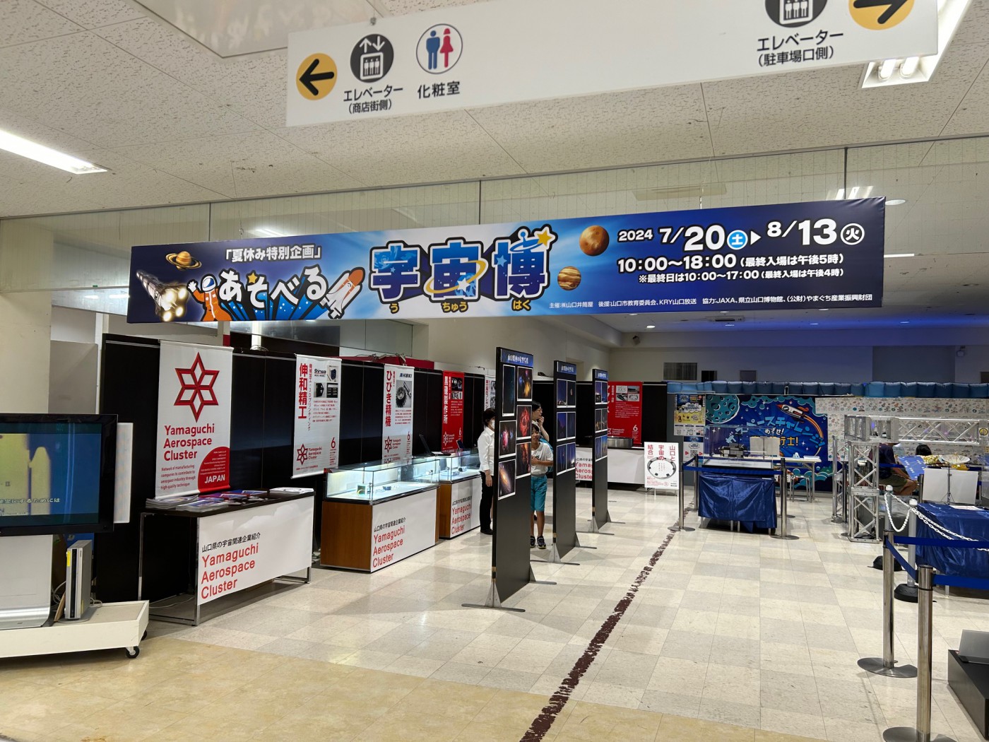 「「あそべる宇宙博」に出展」関連画像
